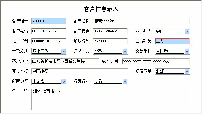 客户信息录入