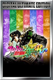 JOJO的奇妙冒險 群星之戰 重製版 數位終極版