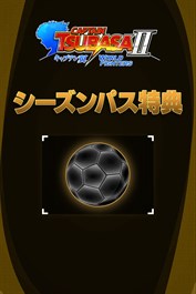 キャプテン翼２ WORLD FIGHTERS -シーズンパス特典