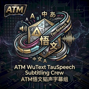 ATM WuText TauSpeech Subtitling Crew Ultra