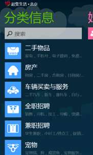 赶集生活 screenshot 2