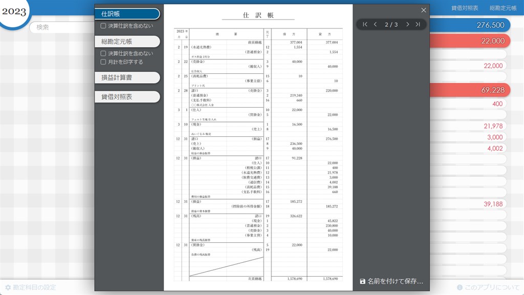 会計アプリ aoiro_5