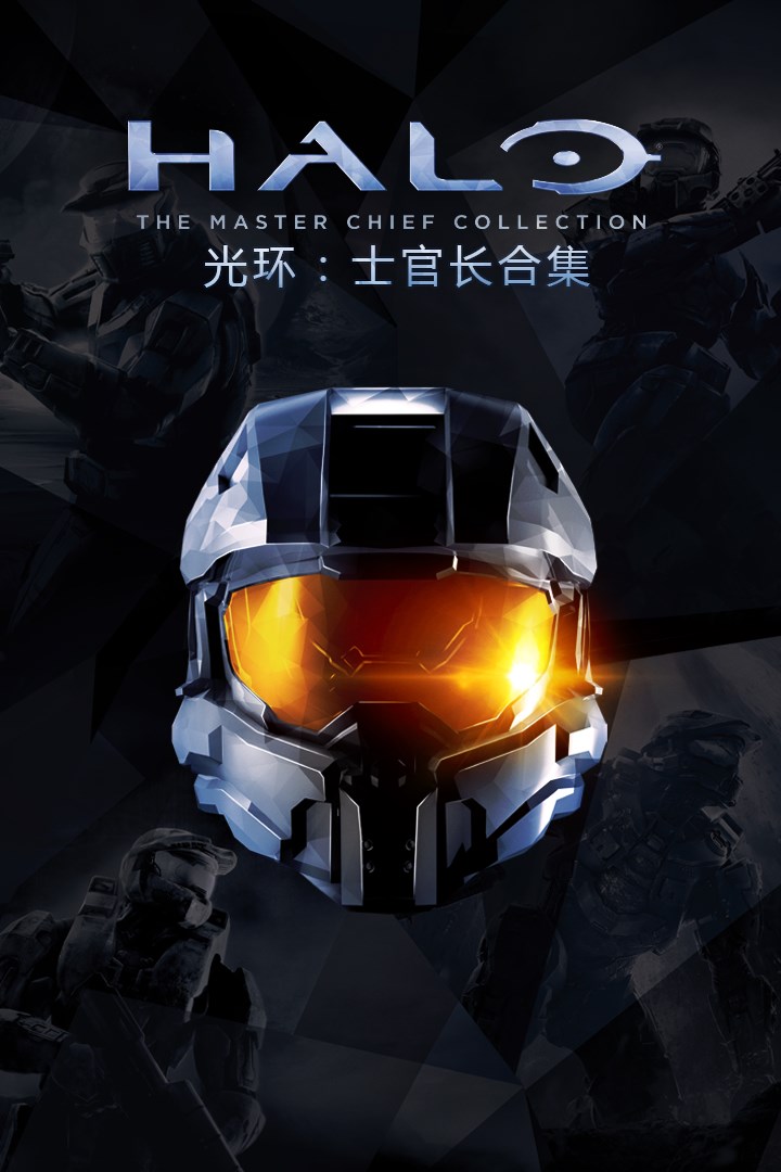 Halo: The Master Chief Collection 的方塊畫面