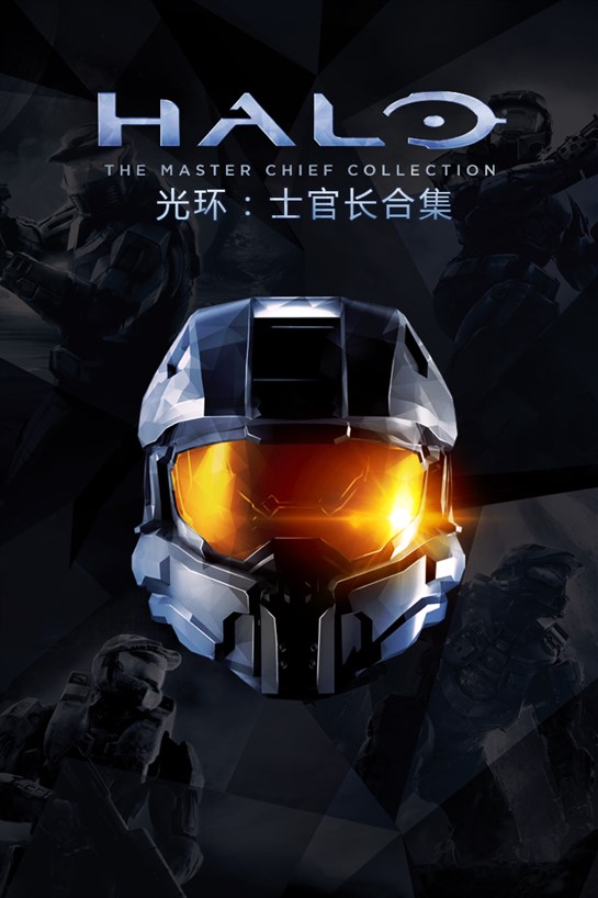 Halo: The Master Chief Collection 的方塊畫面