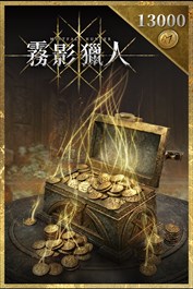 命運鑄幣×13000