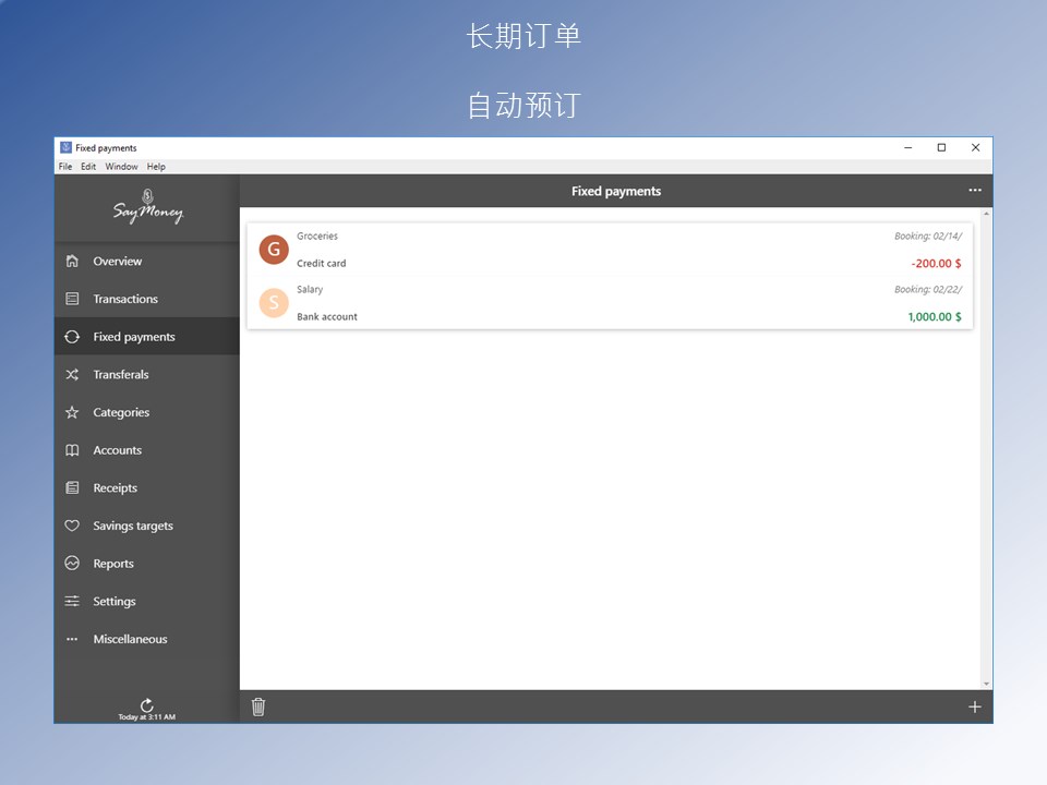 【图】SayMoney(截图3)