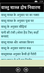 Vastu Dosh ka Samadhan-Vastu Remedies in hindi screenshot 2