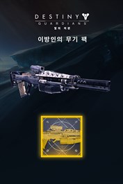 데스티니 가디언즈: 빛의 저편 이방인의 무기 팩 (PC)