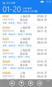 买火车票12306 screenshot 4