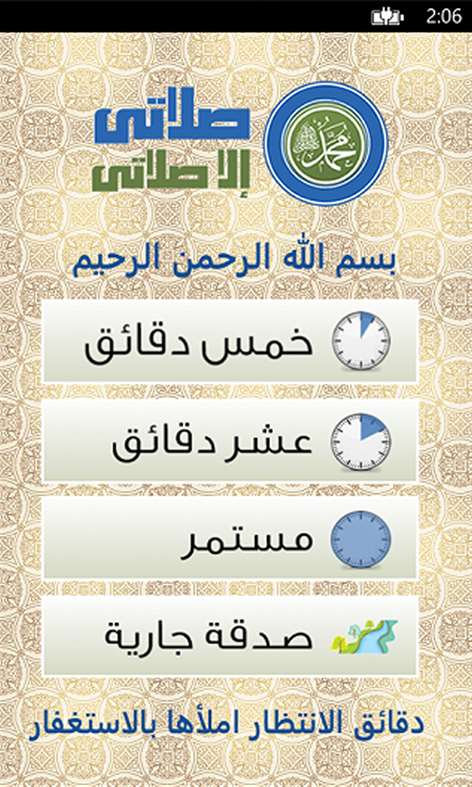 صلاتي Screenshots 1
