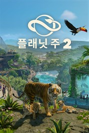 플래닛 주 2: 보너스 콘텐츠 팩