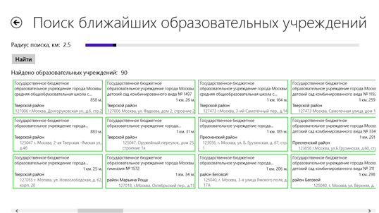 Школы и сады Москвы screenshot 4