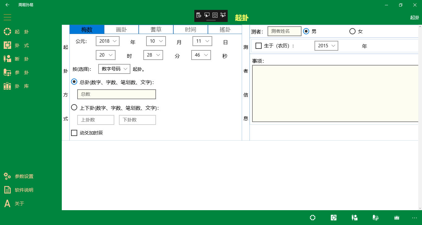 周易孙易- Download and install on Windows | Microsoft Store