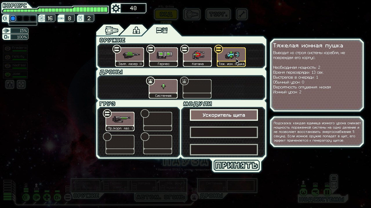 FTL: Faster Than Light — скриншот 6