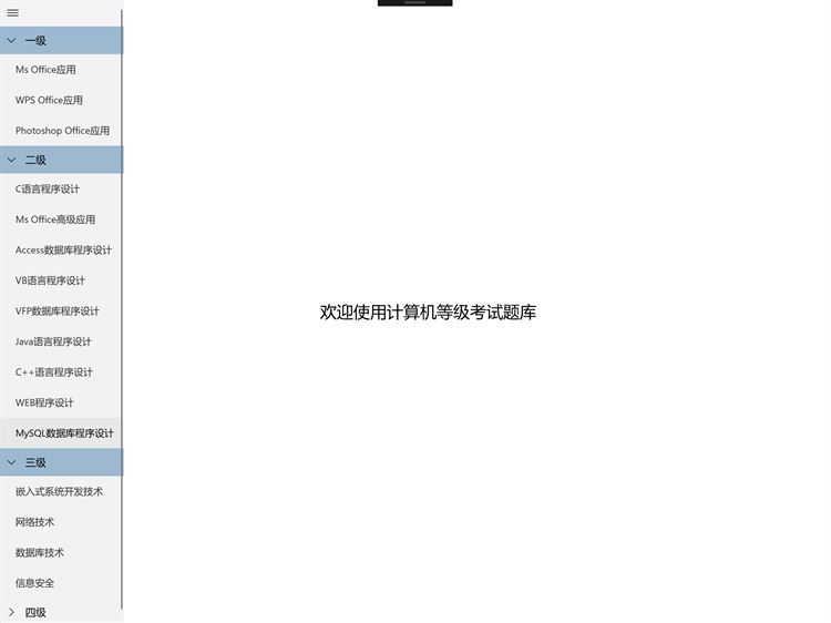 【图】计算机一级(WPS)——全国计算机等级考试题库(截图2)