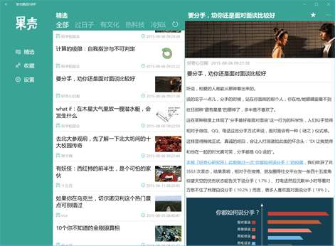 果壳精选UWP Screenshots 1