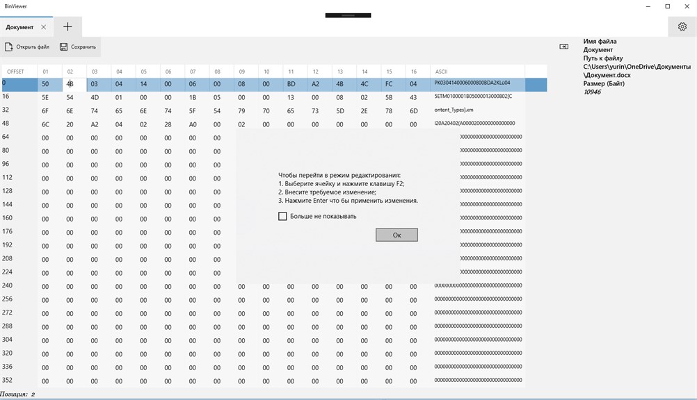 BinViewer_2