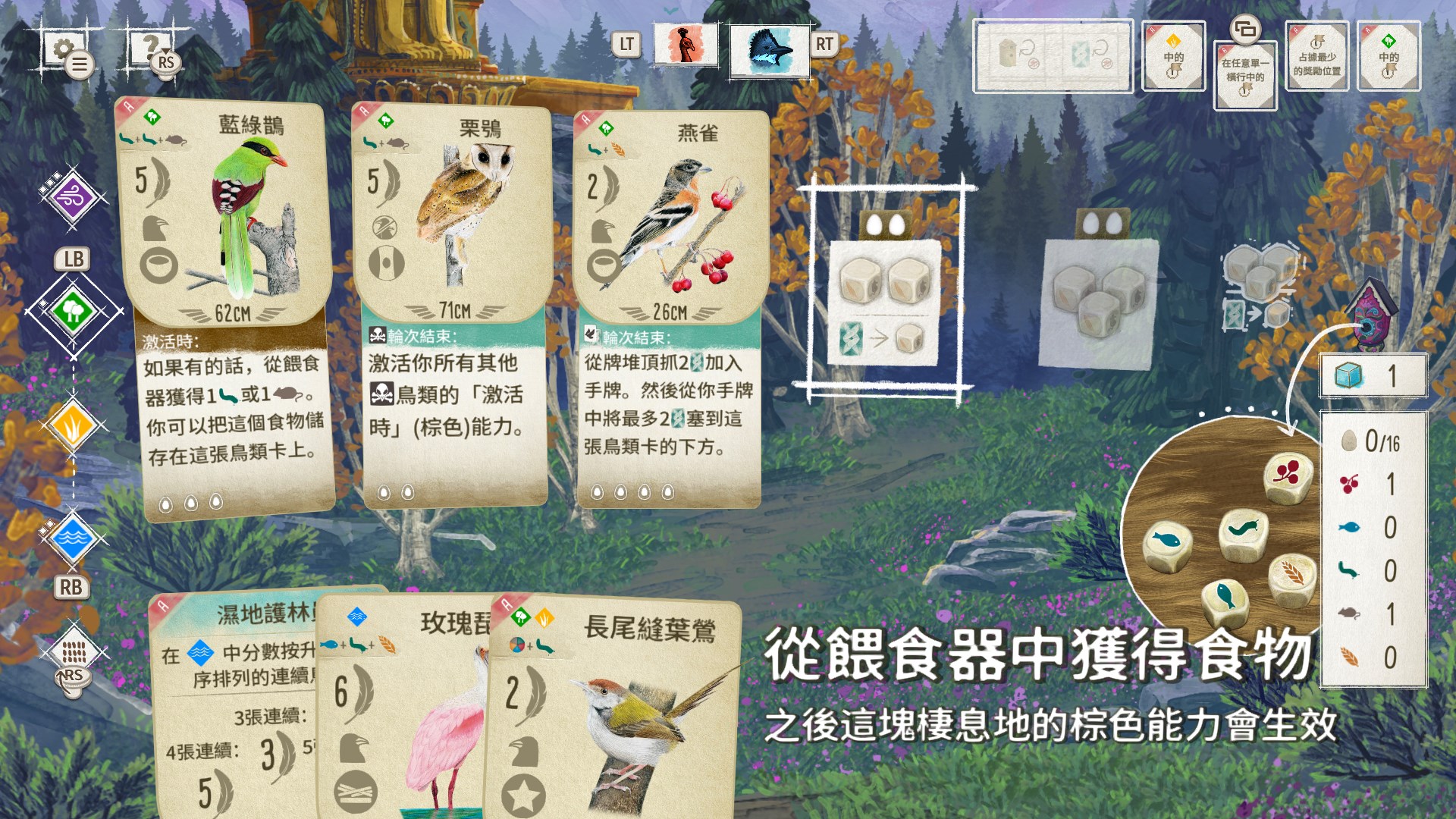 WINGSPAN (展翅翱翔)：亞洲篇 screenshot 13