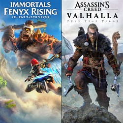 アサシン クリード ヴァルハラ + イモータルズ フィニクス ライジング バンドル