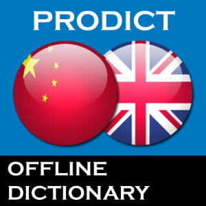 Chinese English dictionary ProDict Free