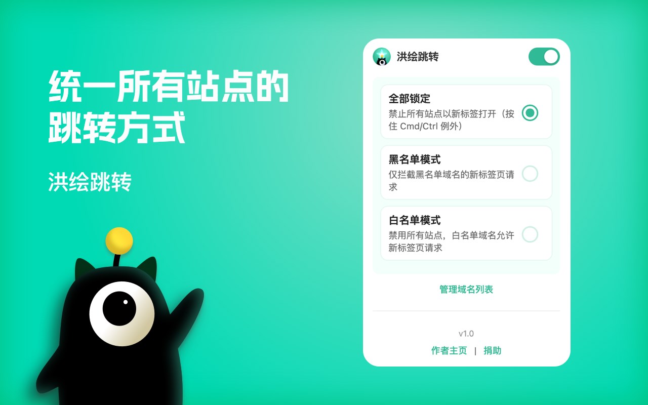 洪绘跳转 - 阻止新标签页打开