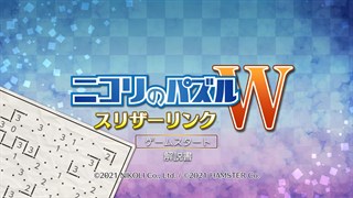 ニコリのパズルW スリザーリンク (Windows) を購入 | Xbox