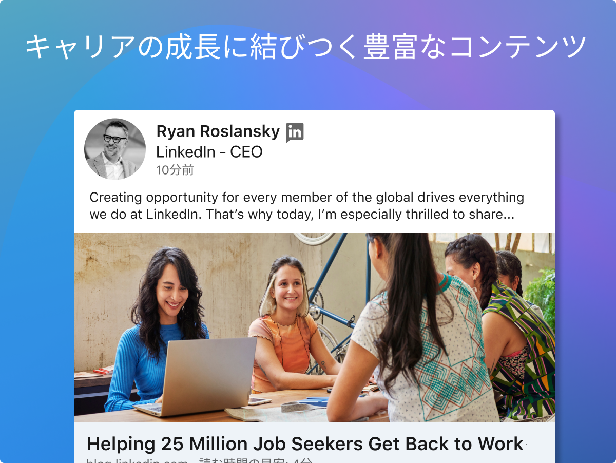 LinkedIn - Windows に無料でダウンロードしてインストールする | Microsoft Store