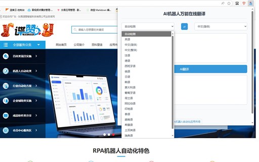 AI人工智能翻译器|超级在线翻译助手