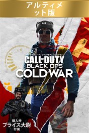 Call of Duty®: Black Ops Cold War - アルティメット版
