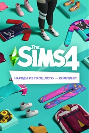 The Sims™ 4 Наряды из прошлого — Комплект
