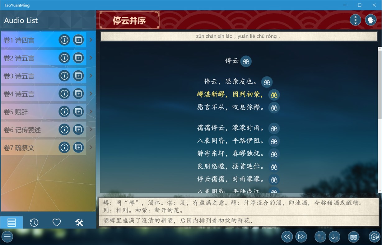 #3. 陶渊明文集2018 (Windows) 由: IceSky