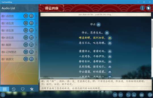 陶渊明文集UWP screenshot 3
