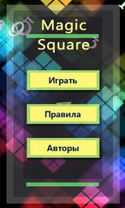 Magic square screenshot 1