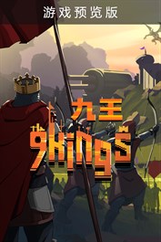 九王 9 Kings (游戏预览版)