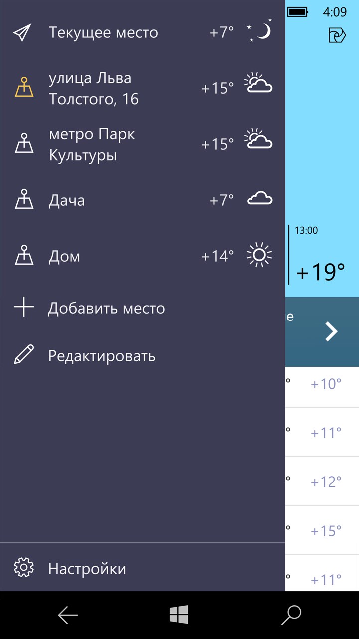 Скачать на компьютер яндекс погода