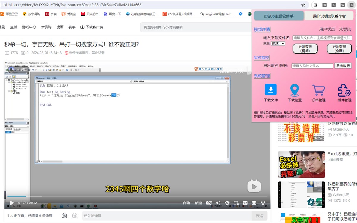 Up主视频解析超级助手