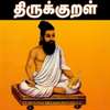 Thirukkural