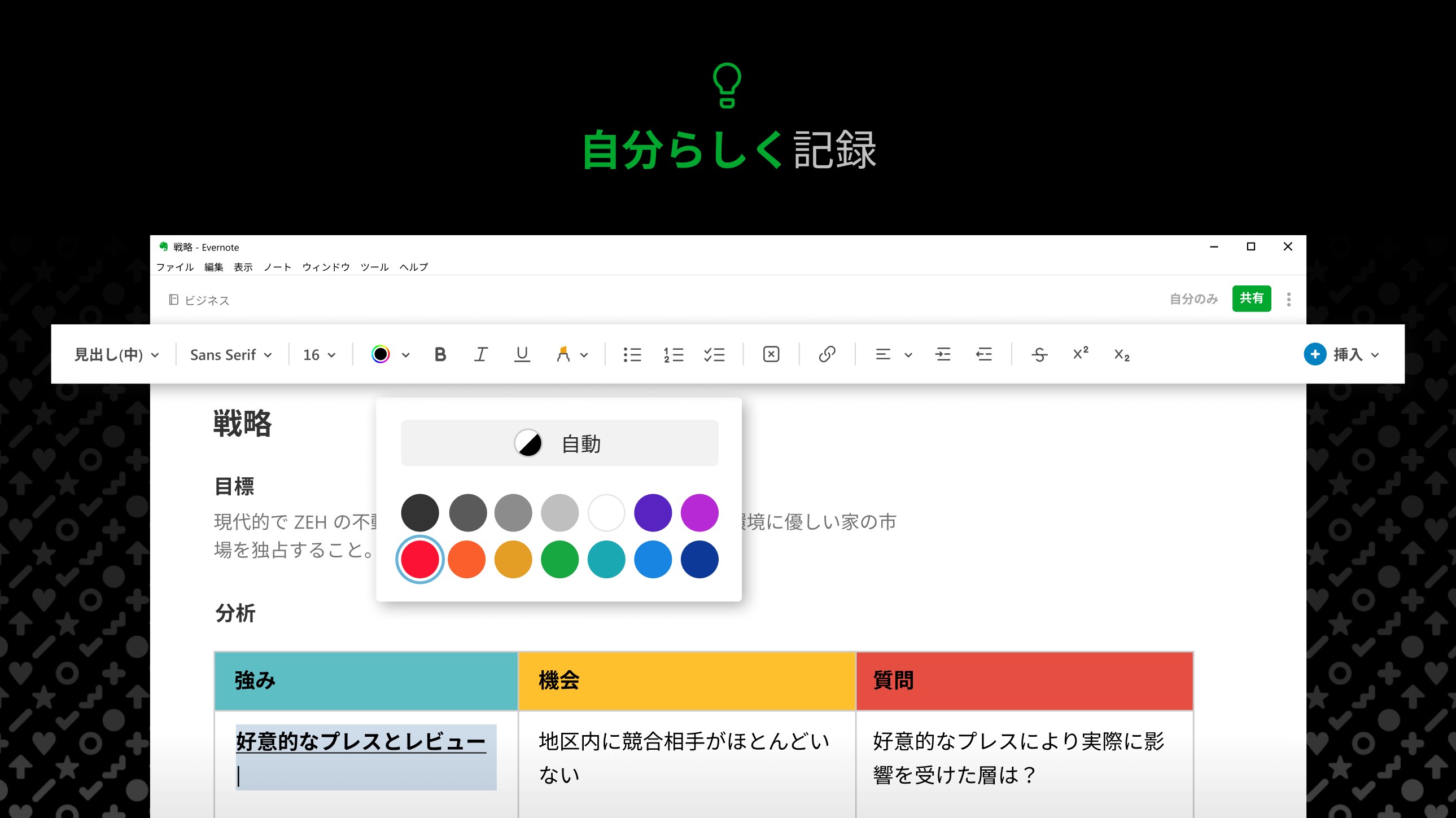 Evernote を入手 - Microsoft Store ja-JP