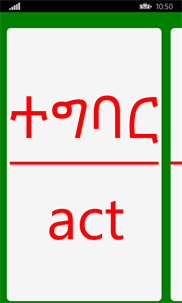 English - Amharic Flash Cards screenshot 3