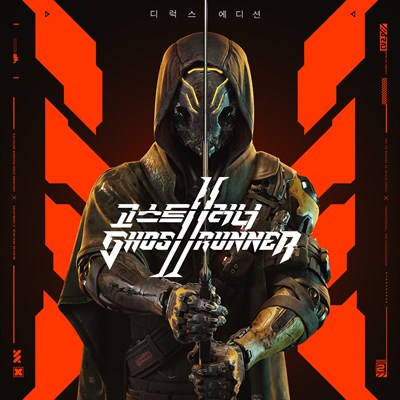 고스트러너 2 디럭스 에디션