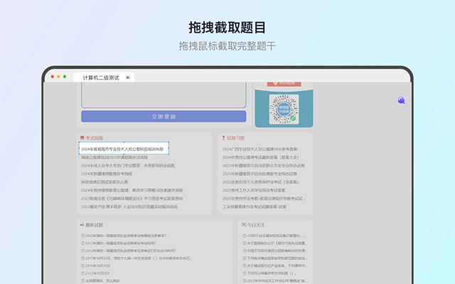 搜搜题截图找答案