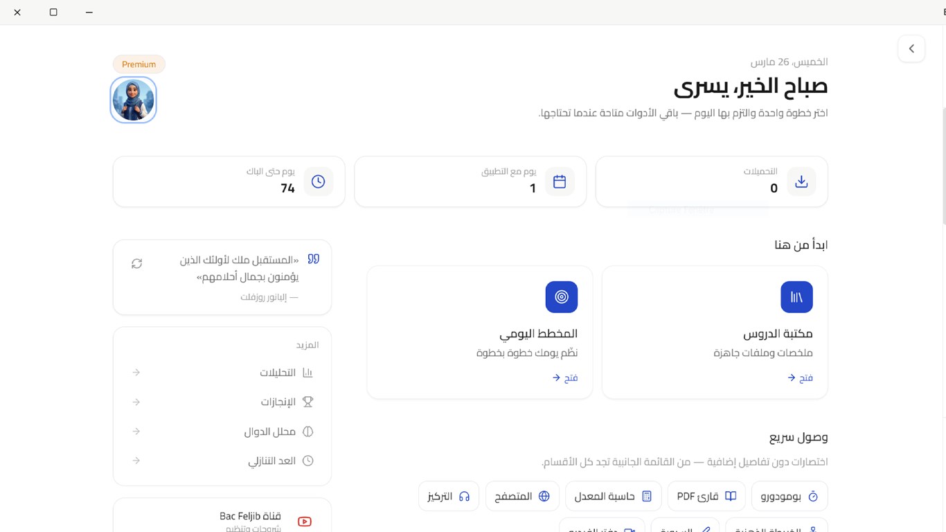 Bac Feljib screenshot