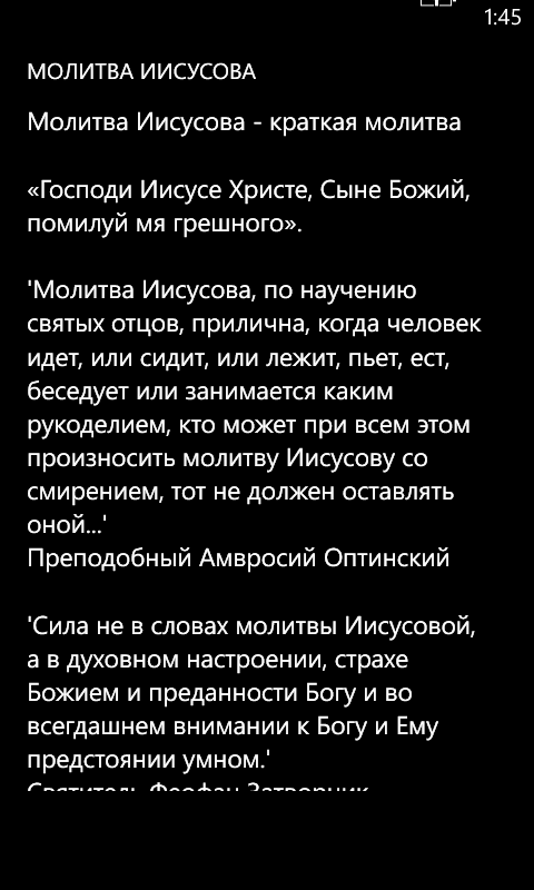 Сколько раз читать иисусову молитву. Сколько раз читать иисусову молитву