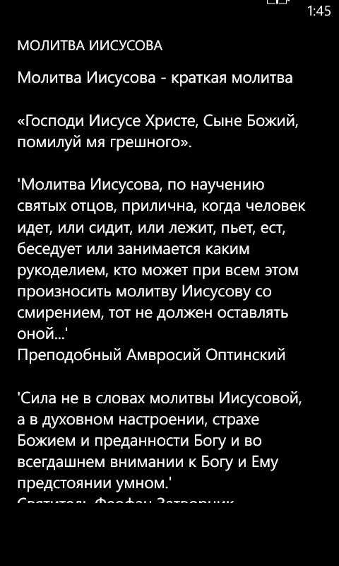 Иисусова молитва