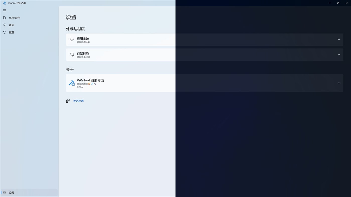 #4. ViVeTool GUI (Windows) By: 惜忆想睡觉
