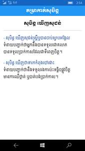Khmer Dream Horoscope screenshot 4