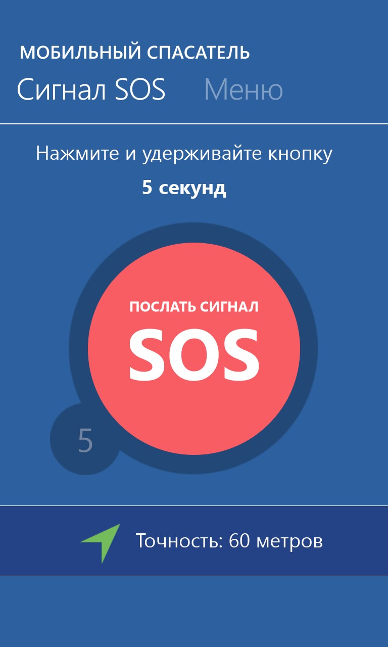 мобильный спасатель. приложение для экстренных ситуаций. мобильный спасатель. мобильный спасатель. приложение спасатель мчс.