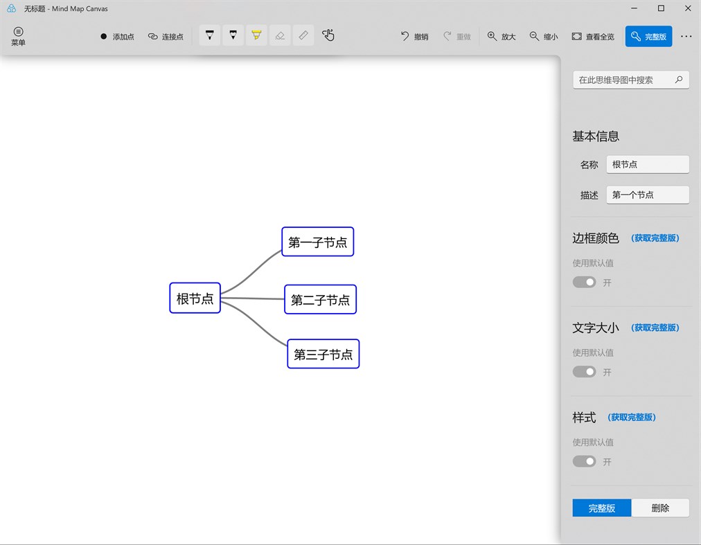 #2. Mind Map Canvas (Windows) 作者: 进彼拓教育科技