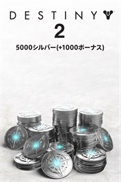 Destiny 2の5000シルバー(+1000ボーナス) (PC)