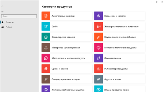 Состав продуктов screenshot 1